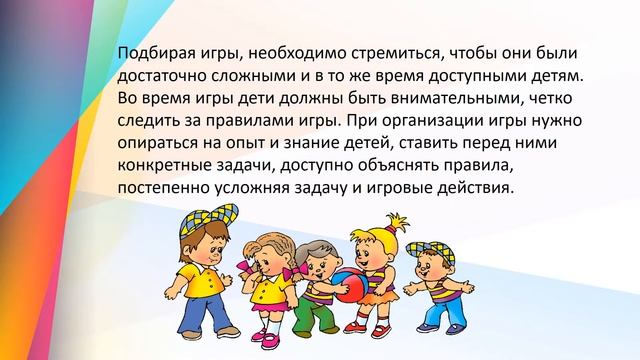 «Подвижные игры и игровые упражнения – увлекательная форма проведения досуга" смотреть онлайн