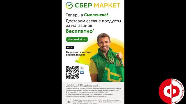 Реклама в МФЦ. СберМаркет смотреть онлайн