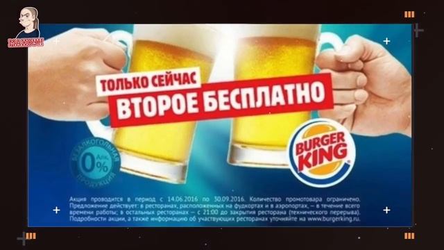 НАГЛАЯ РЕКЛАМА BURGER KING смотреть онлайн