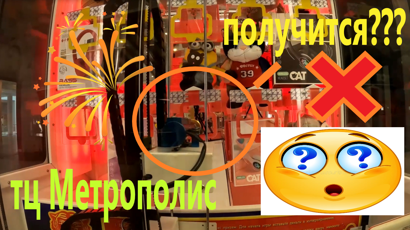 Проверяю на честность НОВЫЙ автомат key Master в ТЦ Метрополис. смотреть онлайн