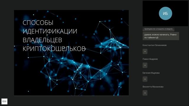 Основы исследования криптовалют 17 06 смотреть онлайн