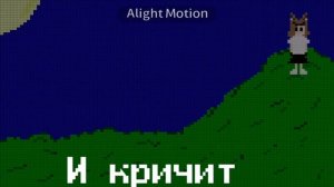 Грохочет гром, сверкает молния в ночи // меме (пиксельная анимация) (не ориг.) _×[ Nika_foxs ]×_