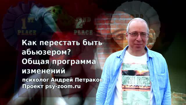 Как перестать быть абьюзером. Общая программа изменений для эмоциональных абьюзеров.