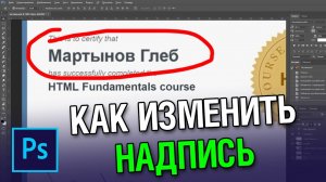 Как изменить текст на картинке в фотошопе