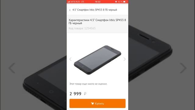 Смартфон Irbis SP453 8 ГБ смотреть онлайн