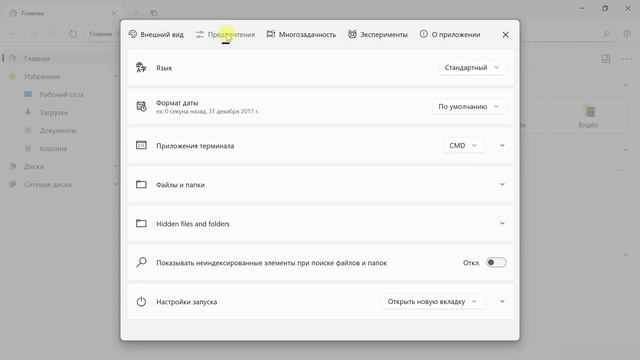 Проводник как в 11 виндовс смотреть онлайн