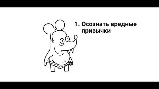 КАК ФОРМИРУЮТСЯ ПРИВЫЧКИ? | МОЗГ ШОПОГОЛИКА смотреть онлайн