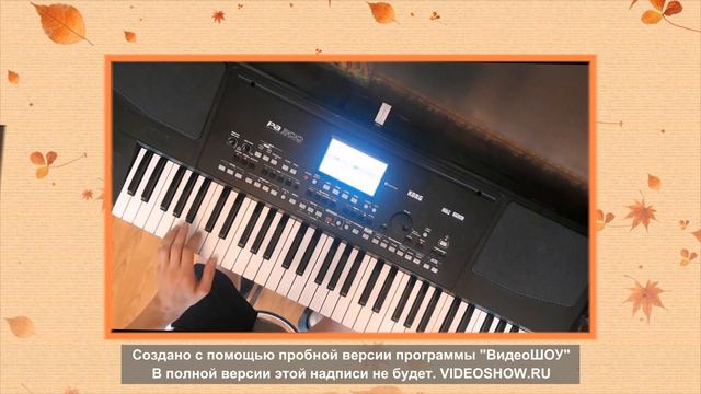 Бутырка-Кольщик KORG PA300 смотреть онлайн