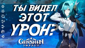 САМЫЙ БОЛЬШОЙ УРОН В GENSHIN IMPACT! 4 МИЛЛИОНА УРОНА ОТ ОДНОЙ СПОСОБНОСТИ ЭОЛЫ!