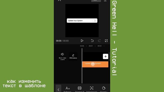Как добавить текстовый шаблон в CapCut + как поменять на нем текст. | Green Help. смотреть онлайн
