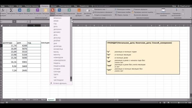 Excel функции: ДАТА, РАЗНДАТ, ДОЛЯГОДА, просто и понятно. Урок №11 смотреть онлайн