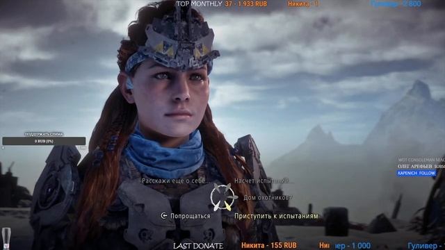 Horizon Zero Dawn: The Frozen Wilds Прохождение Дополнения смотреть онлайн