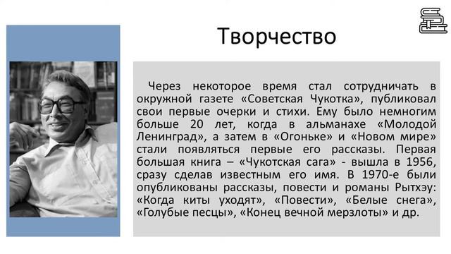 Многонациональное разноцветье. Ю.С. Рытхэу смотреть онлайн