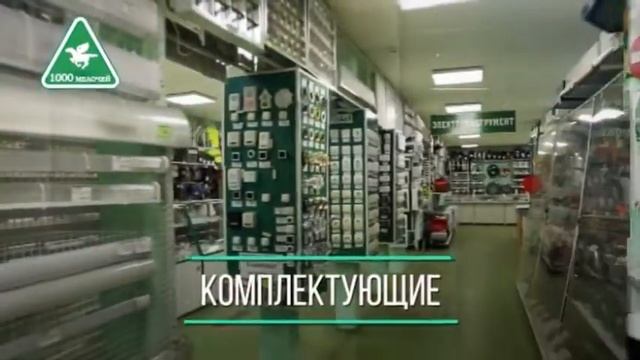 Магазины "1000 мелочей" смотреть онлайн