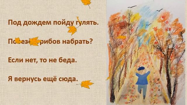 "В осеннем парке" - стихи для детей об осени. смотреть онлайн