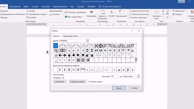 Word работа с символами смотреть онлайн