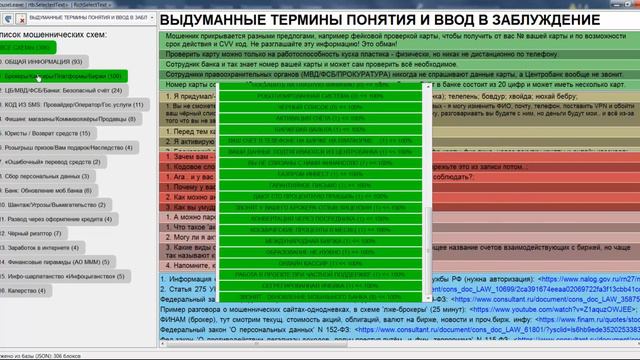 #2 / Приложение: "Анти-скрипт" (антимошенник/антиСКАМер)
