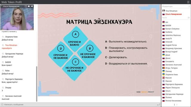 ТАЙМ-МЕНЕДЖМЕНТ? Искусство управлять временем - Ольга Немировская для WebTokenProfit смотреть онлайн