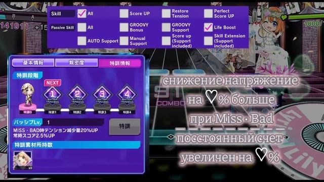 Гайд на повышение скорда и на скиллы // как увеличить счет в D4DJ // гайд D4dj (д4дж)