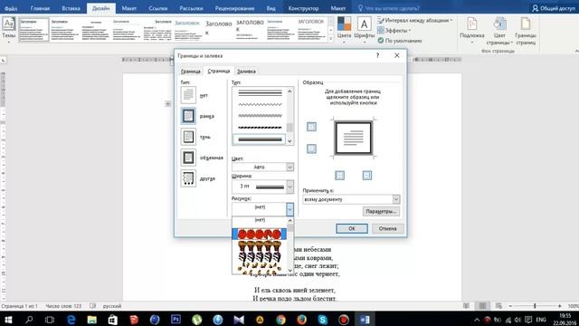 Рамка в Word 2016 смотреть онлайн