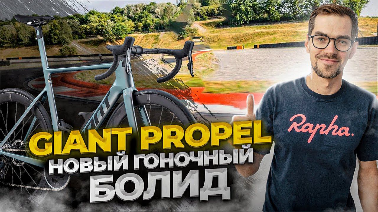 Суперновинка: шоссейный велосипед Giant Propel Advanced SL 1 (2023) смотреть онлайн