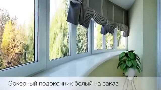 Подоконники из искусственного камня от Arstones.ru смотреть онлайн