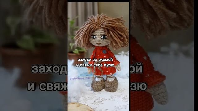 вязаный домовёнок Кузя #вязаныеигрушки #амигуруми #вязаныекуклы #домовенок #кузя смотреть онлайн