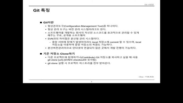 Git 사용법 ( How to Use Git for XDP Tutorial ) смотреть онлайн