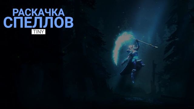 Самый быстрый гайд на Тини ● Как побеждать на Tiny смотреть онлайн