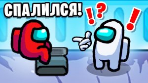 ИДЕАЛЬНЫЙ МОМЕНТ ЗА ПРЕДАТЕЛЯ В AMONG US