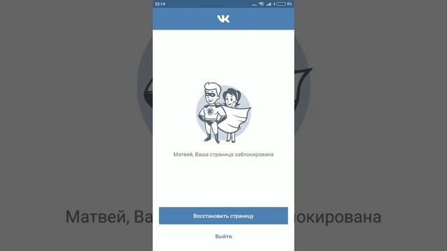 3 раза заморозили страницу в ВК. смотреть онлайн