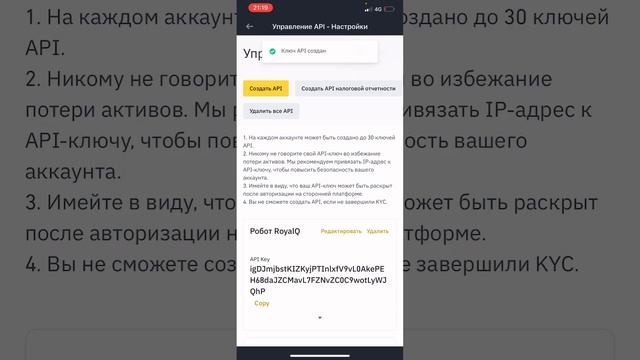 Как привязать API Royal Q - Binance смотреть онлайн