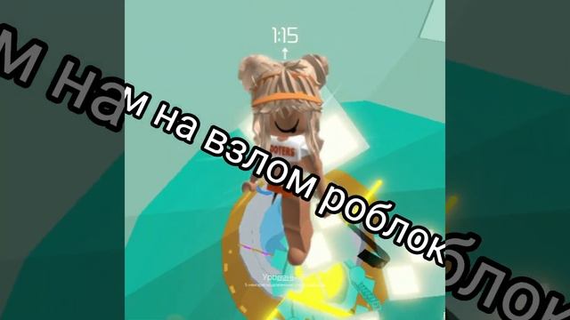 4 часть истории евы¦роблокс взломали. PllishaEr смотреть онлайн