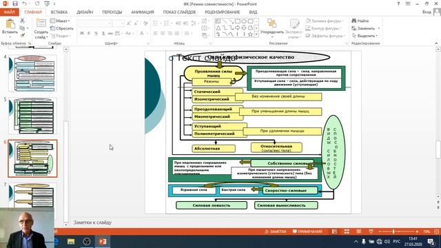 Воспитание физических качеств. Прокопчук Ю.А. смотреть онлайн