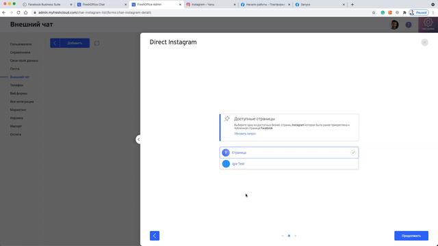 Интеграция Instagram с FreshOffice
