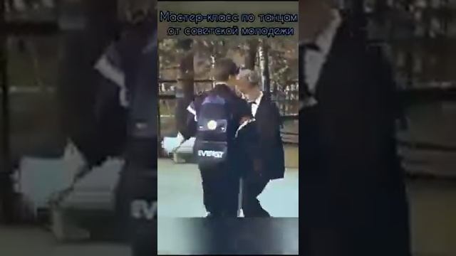 Мастер-класс по танцам от советской молодежи смотреть онлайн
