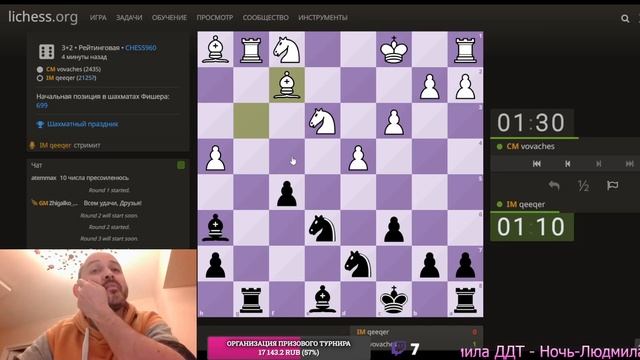 Сложная фигурная игра и внезапная развязка в партии с@Vovachess смотреть онлайн