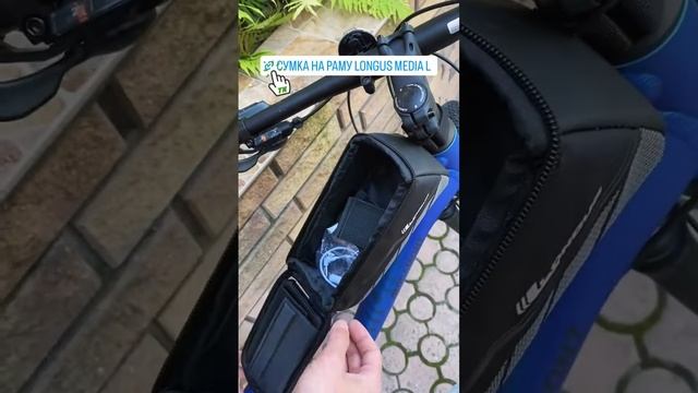 Сумка на раму Longus MEDIA L смотреть онлайн