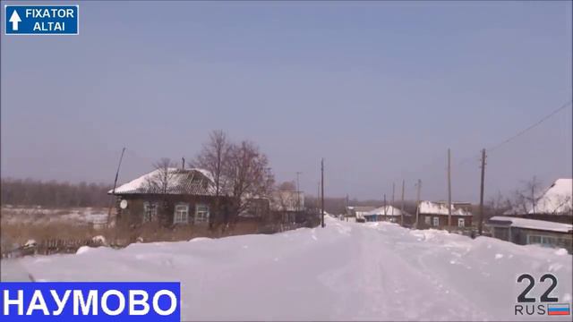 Наумово проездом