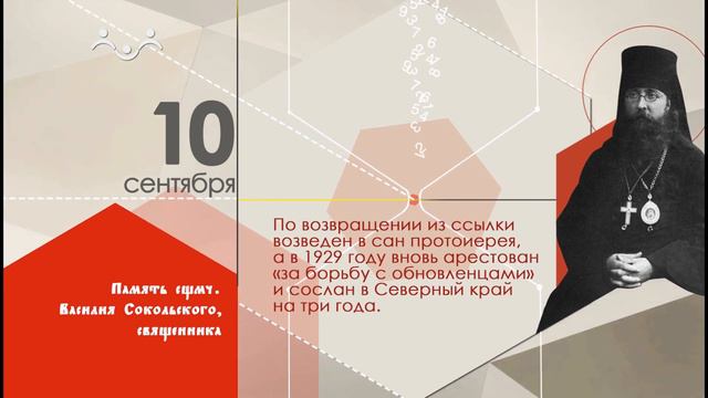 10 сентября календарь смотреть онлайн