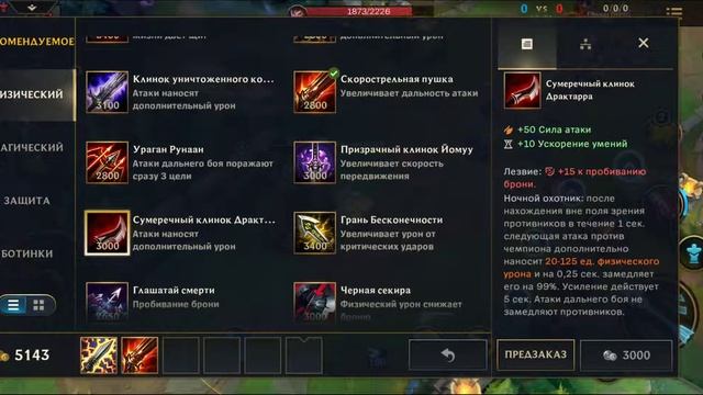 Гайд по артефактам | Предметы на атаку/урон | Для новичков и не только | League of legends Wild Rif смотреть онлайн