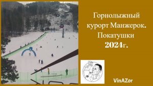 Горнолыжный курорт Манжерок. Краткий обзор склонов.  Покатушки 2024 года