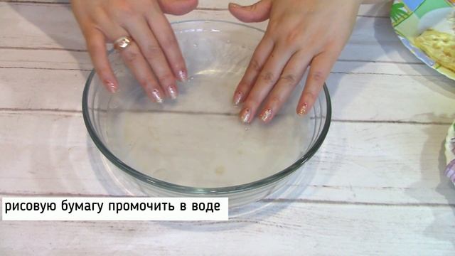Спринг Роллы с Курицей и Овощами в Рисовой Бумаге Вкус Просто Бомба! смотреть онлайн