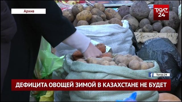 ДЕФИЦИТА ОВОЩЕЙ ЗИМОЙ В КАЗАХСТАНЕ НЕ БУДЕТ смотреть онлайн