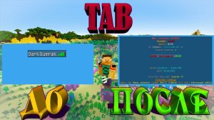 TAB в Майнкрафте  Настройка Плагина TAB  Plugin Tutorial Overview