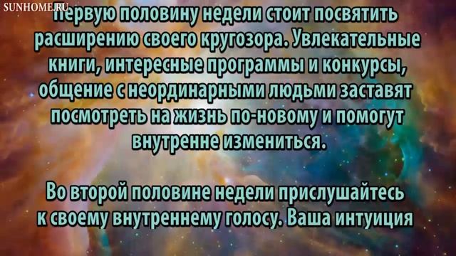 Рыбы. Гороскоп на неделю с 10 декабря по 16 декабря смотреть онлайн
