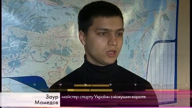 Заур Мамедов - мастер спорта Украины по киокушин карате