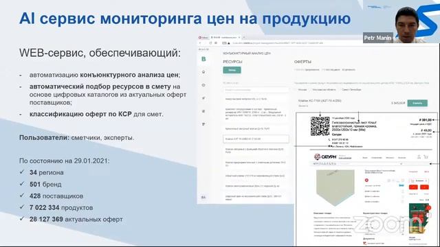 Митап: искуственный интеллект в строительстве смотреть онлайн