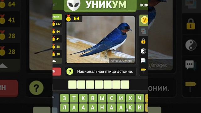 ОТВЕТЫ игра УНИКУМ. 61, 62, 63, 64, 65 уровень. Одноклассники смотреть онлайн
