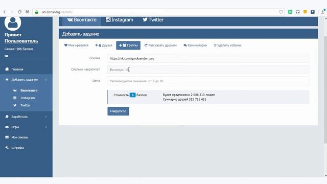 Накрутка подписчиков ВКонтакте смотреть онлайн